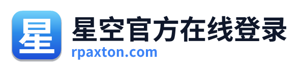 星空官方在线登录 Logo